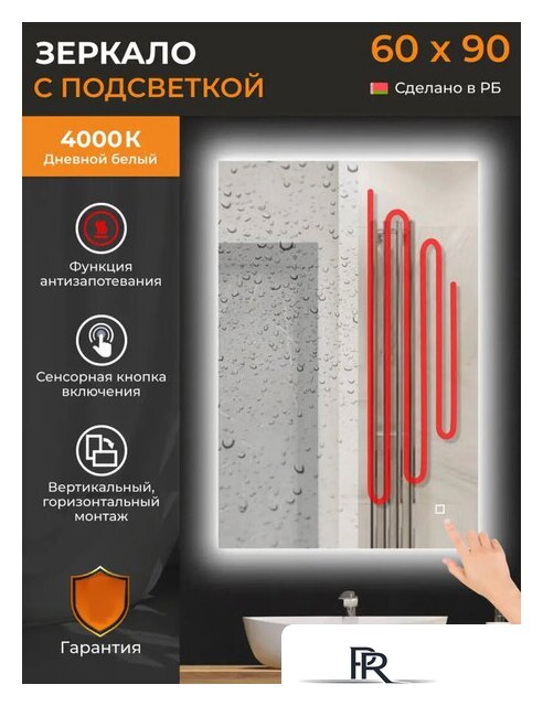  EMZE Led 60x90 LED.60.90.AF.4K (c подсветкой и антизапотеванием) - Изображение №7 — Интернет-магазин ПроЗаказ