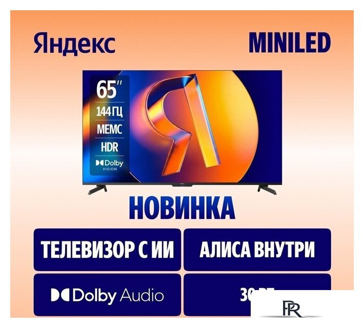 Телевизор Яндекс ТВ Станция MiniLED с Алисой 65 - Изображение №2 — Интернет-магазин ПроЗаказ