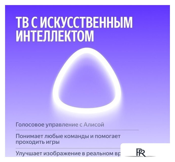 Телевизор Яндекс ТВ Станция MiniLED с Алисой 65 - Изображение №5 — Интернет-магазин ПроЗаказ