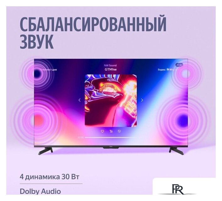 Телевизор Яндекс ТВ Станция MiniLED с Алисой 65 - Изображение №13 — Интернет-магазин ПроЗаказ