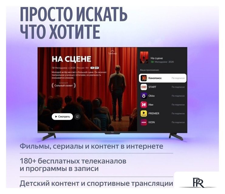 Телевизор Яндекс ТВ Станция MiniLED с Алисой 65 - Изображение №4 — Интернет-магазин ПроЗаказ