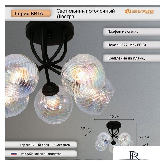 Светильник Элетех Вита НПБ 01-5x60-133 Е27 1005405397 (151 черный муар) - Изображение №7 — Интернет-магазин ПроЗаказ