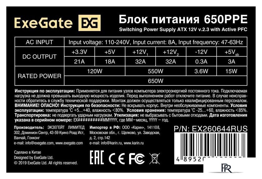 Блок питания ExeGate 650PPE EX260644RUS-PC - Изображение №4 — Интернет-магазин ПроЗаказ