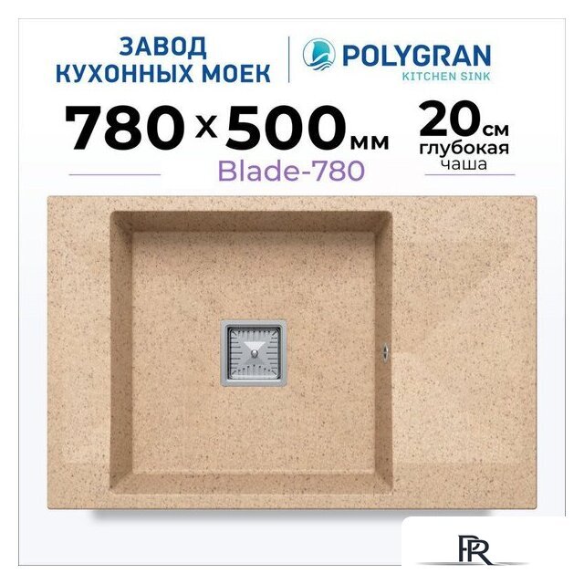 Кухонная мойка Polygran Blade 780 (песочный) - Изображение №2 — Интернет-магазин ПроЗаказ