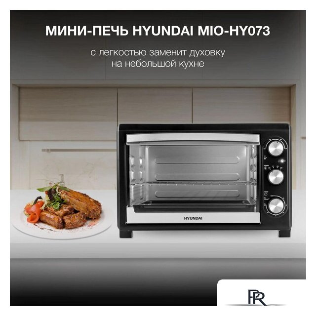 Мини-печь Hyundai MIO-HY073 - Изображение №8 — Интернет-магазин ПроЗаказ