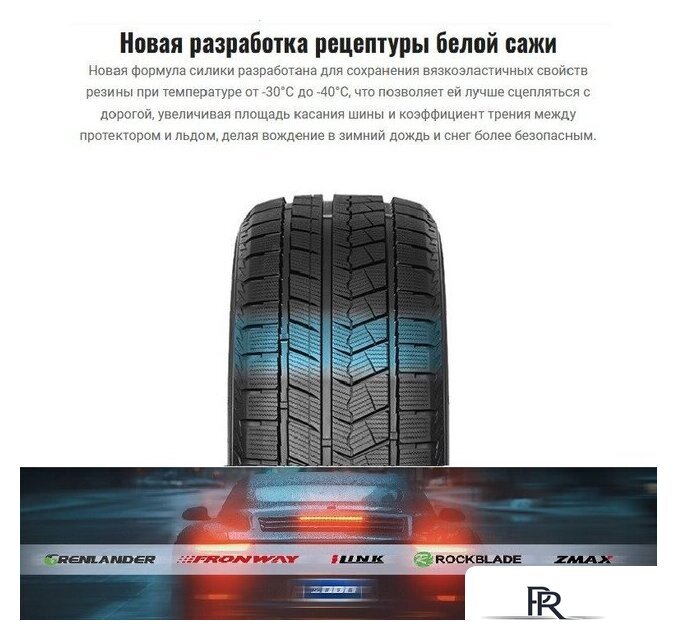 Зимние шины Rockblade Rock 868S 275/40R20 106H XL - Изображение №5 — Интернет-магазин ПроЗаказ