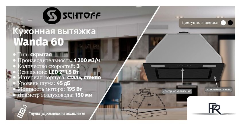 Кухонная вытяжка Schtoff Wanda 60 (черный) - Изображение №4 — Интернет-магазин ПроЗаказ