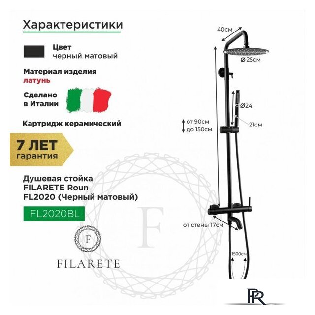 Душевая система  Filarete Roun FL2020 (черный матовый) - Изображение №2 — Интернет-магазин ПроЗаказ