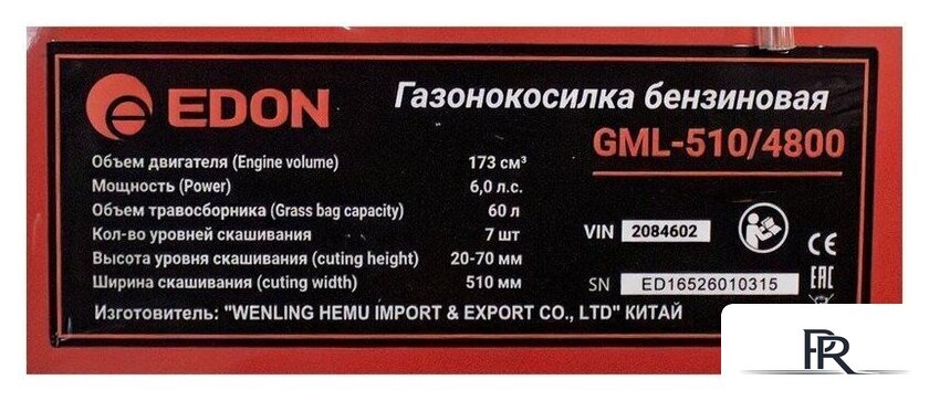 Газонокосилка Edon GML-510/4800 - Изображение №15 — Интернет-магазин ПроЗаказ