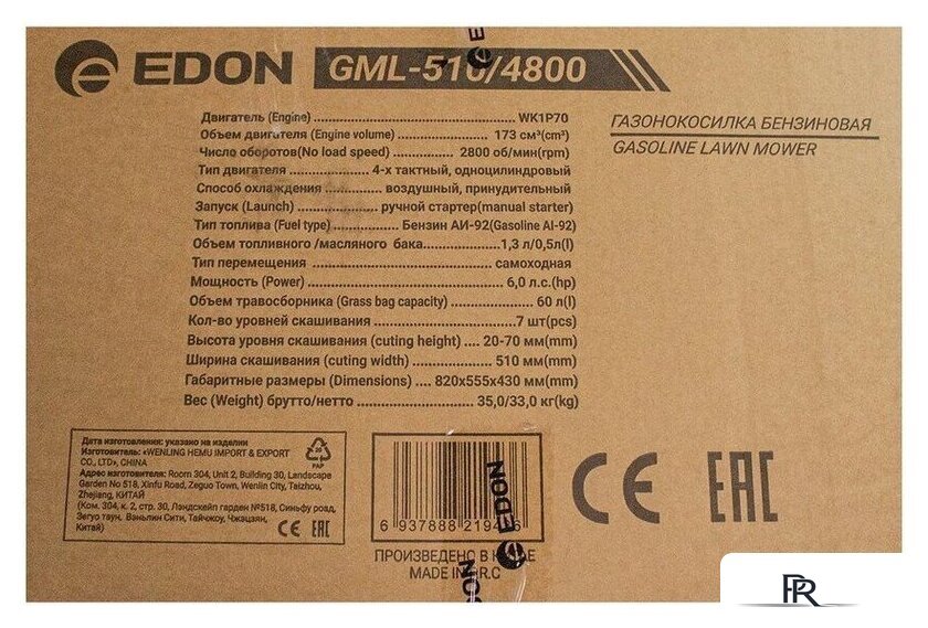 Газонокосилка Edon GML-510/4800 - Изображение №17 — Интернет-магазин ПроЗаказ