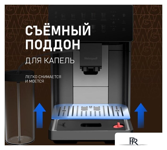 Кофемашина Weissgauff WCM-365 Automatic ColorTouch Cappuccino Nero - Изображение №13 — Интернет-магазин ПроЗаказ