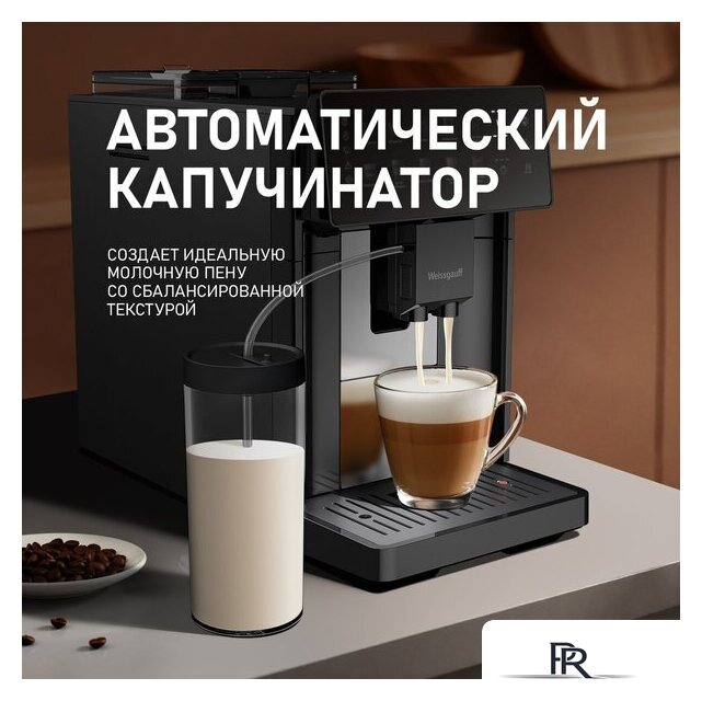 Кофемашина Weissgauff WCM-365 Automatic ColorTouch Cappuccino Nero - Изображение №20 — Интернет-магазин ПроЗаказ