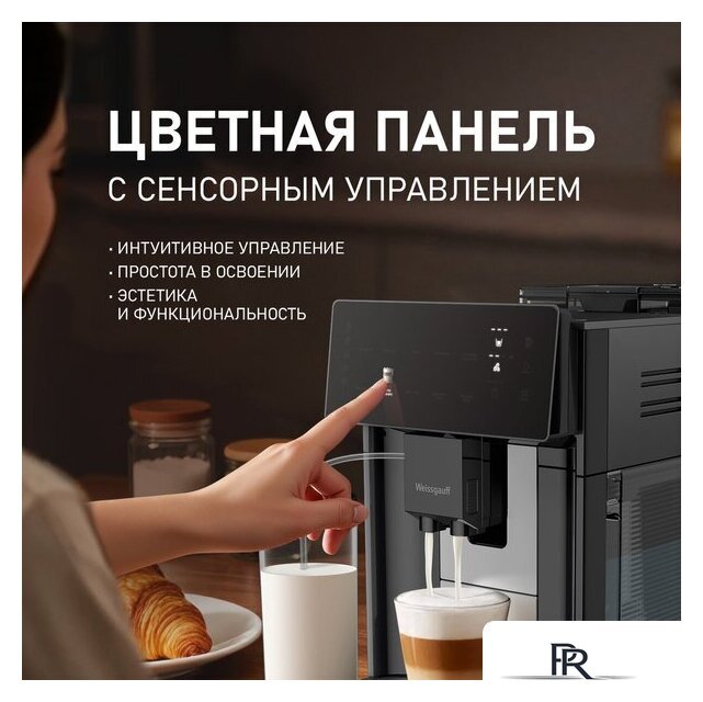 Кофемашина Weissgauff WCM-365 Automatic ColorTouch Cappuccino Nero - Изображение №22 — Интернет-магазин ПроЗаказ