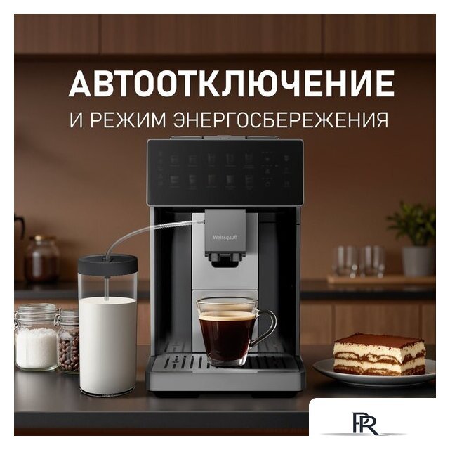 Кофемашина Weissgauff WCM-365 Automatic ColorTouch Cappuccino Nero - Изображение №14 — Интернет-магазин ПроЗаказ