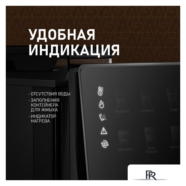 Кофемашина Weissgauff WCM-365 Automatic ColorTouch Cappuccino Nero - Изображение №10 — Интернет-магазин ПроЗаказ