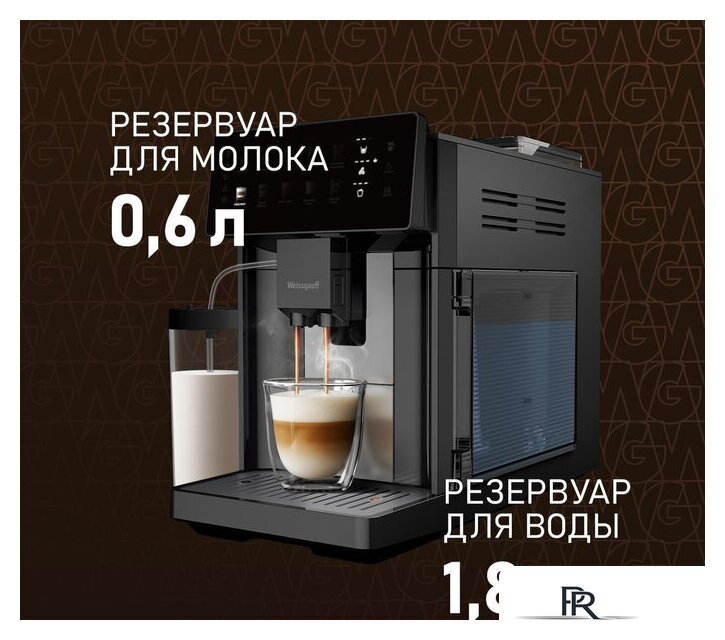 Кофемашина Weissgauff WCM-365 Automatic ColorTouch Cappuccino Nero - Изображение №12 — Интернет-магазин ПроЗаказ