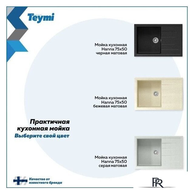 Кухонная мойка Teymi Hanna 75x50 T120115 (серый матовый) - Изображение №11 — Интернет-магазин ПроЗаказ