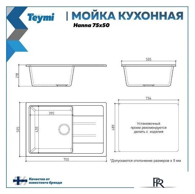 Кухонная мойка Teymi Hanna 75x50 T120115 (серый матовый) - Изображение №12 — Интернет-магазин ПроЗаказ