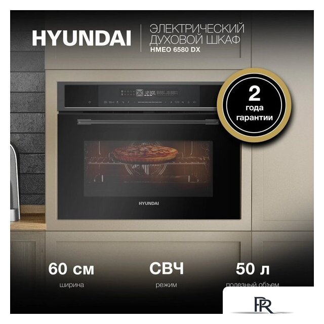 Электрический духовой шкаф Hyundai HMEO 6580 DX - Изображение №2 — Интернет-магазин ПроЗаказ