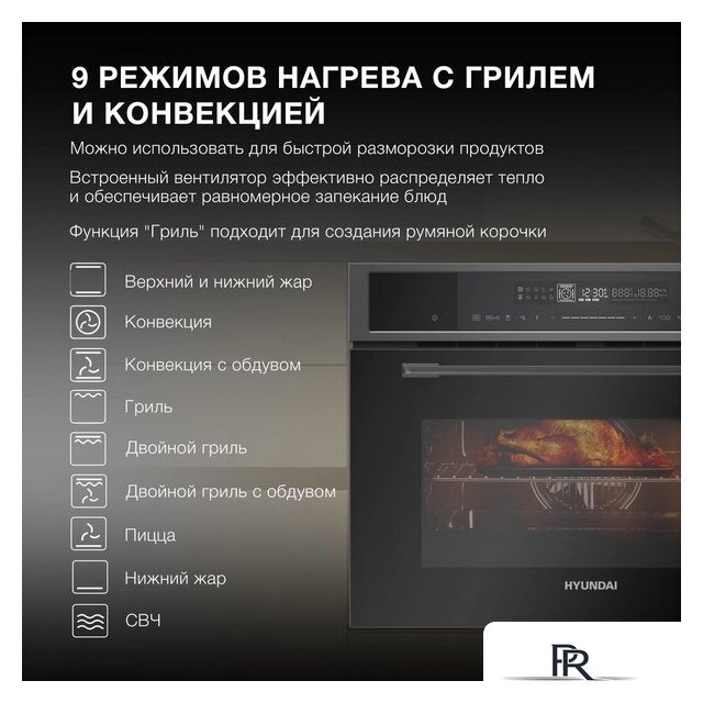 Электрический духовой шкаф Hyundai HMEO 6580 DX - Изображение №3 — Интернет-магазин ПроЗаказ