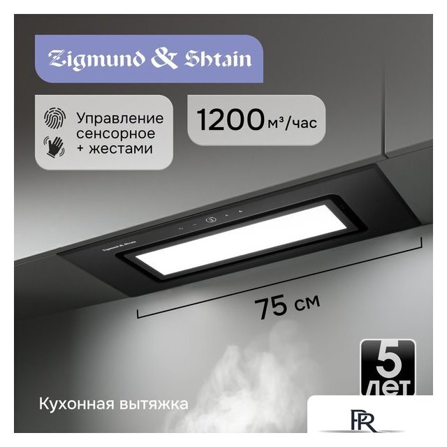 Кухонная вытяжка Zigmund & Shtain K 172.7 B - Изображение №5 — Интернет-магазин ПроЗаказ