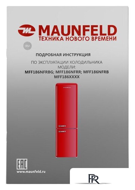 Холодильник MAUNFELD MFF186NFRR - Изображение №16 — Интернет-магазин ПроЗаказ