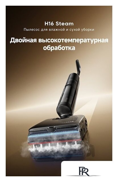 Вертикальный моющий пылесос Dreame H16 Steam Wet and Dry Vacuum HHR32C (евровилка) - Изображение №16 — Интернет-магазин ПроЗаказ