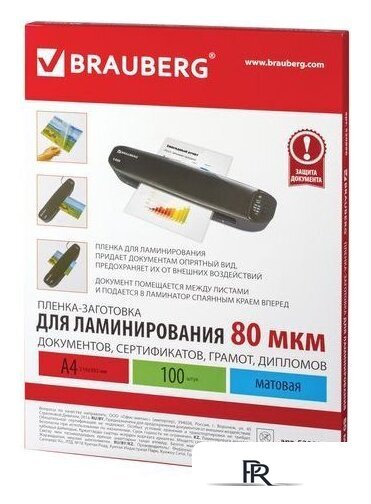 Пленка для ламинирования BRAUBERG A4 80 мкм 100 шт 530896 (матовый, прозрачный) - Изображение №1 — Интернет-магазин ПроЗаказ