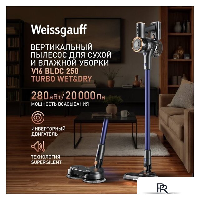 Пылесос Weissgauff V16 BLDC 250 Marine Turbo Wet&Dry - Изображение №2 — Интернет-магазин ПроЗаказ