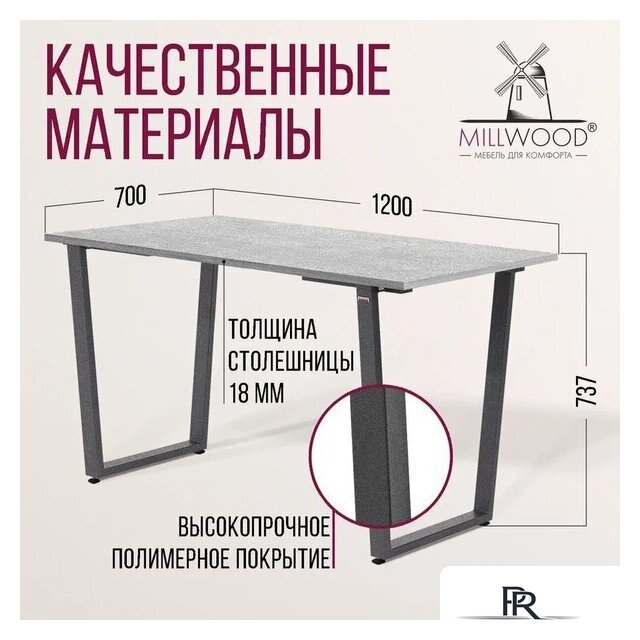 Обеденная группа Millwood Уэльс Л18 120x70х75 (бетон/графит) - Изображение №4 — Интернет-магазин ПроЗаказ