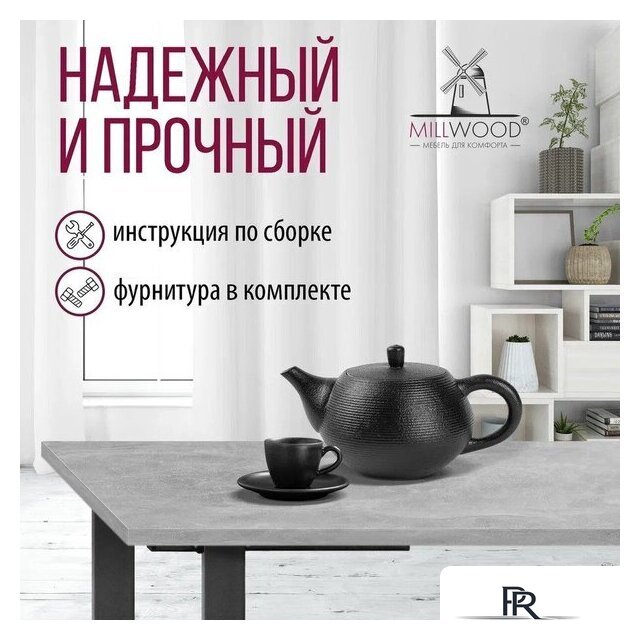 Обеденная группа Millwood Уэльс Л18 120x70х75 (бетон/графит) - Изображение №3 — Интернет-магазин ПроЗаказ