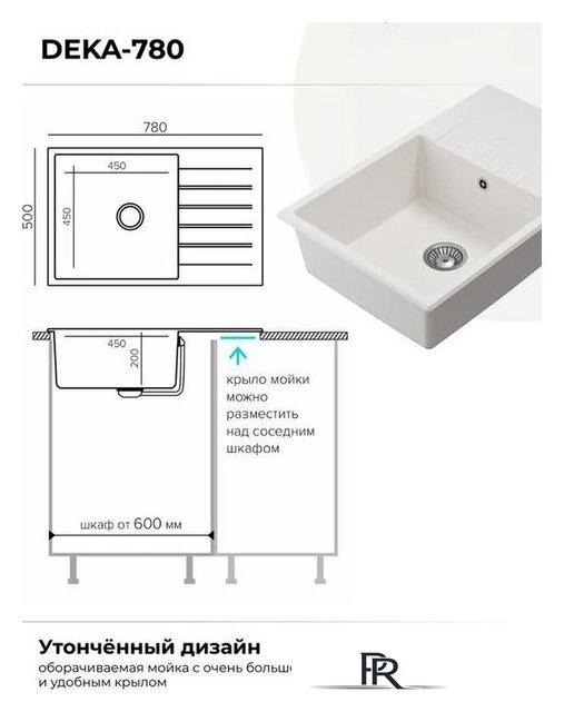Кухонная мойка Polygran Deka 780 (белый хлопок) - Изображение №3 — Интернет-магазин ПроЗаказ