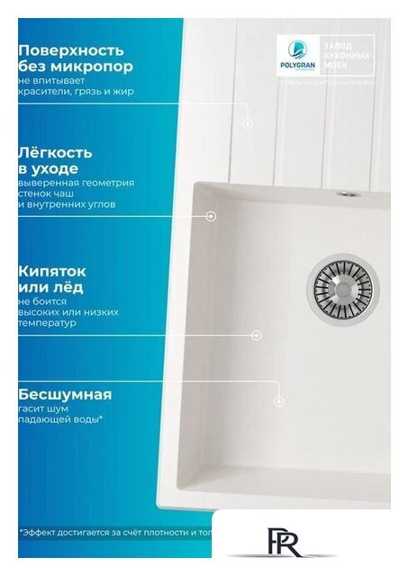 Кухонная мойка Polygran Deka 780 (белый хлопок) - Изображение №8 — Интернет-магазин ПроЗаказ
