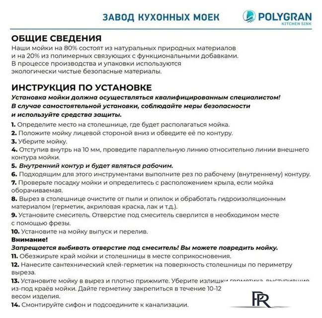 Кухонная мойка Polygran Deka 780 (белый хлопок) - Изображение №13 — Интернет-магазин ПроЗаказ