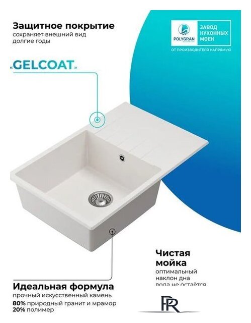 Кухонная мойка Polygran Deka 780 (белый хлопок) - Изображение №7 — Интернет-магазин ПроЗаказ