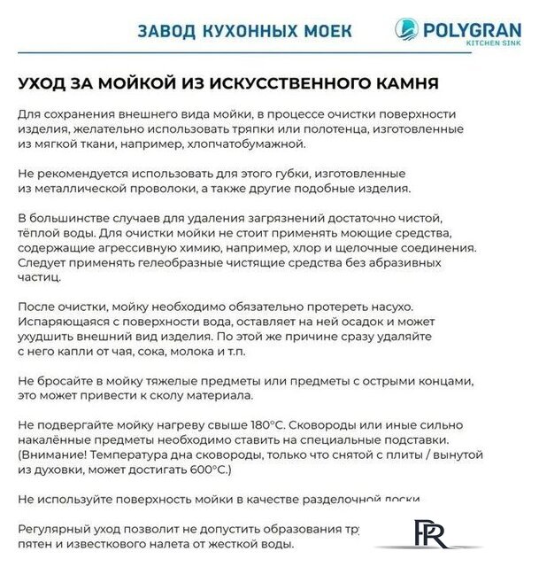 Кухонная мойка Polygran Deka 780 (белый хлопок) - Изображение №12 — Интернет-магазин ПроЗаказ