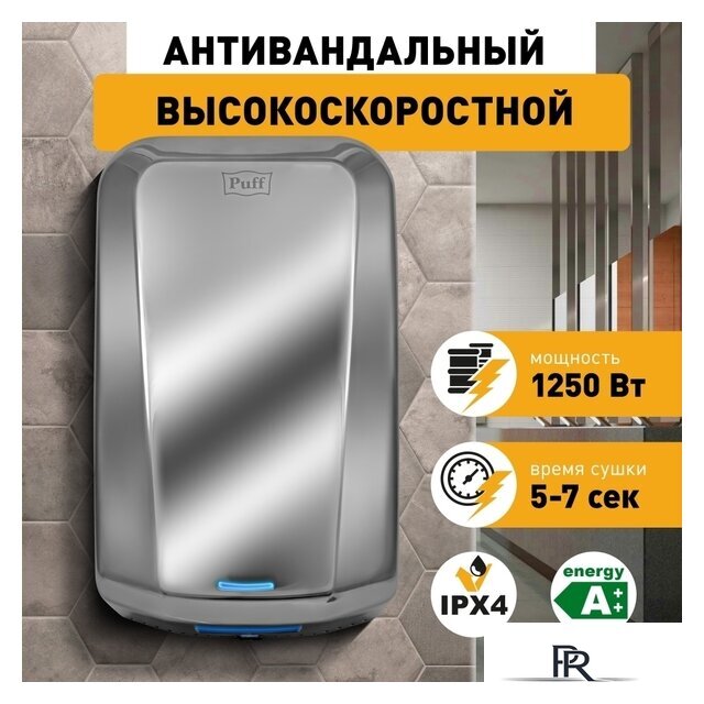 Сушилка для рук Puff 8995 - Изображение №1 — Интернет-магазин ПроЗаказ