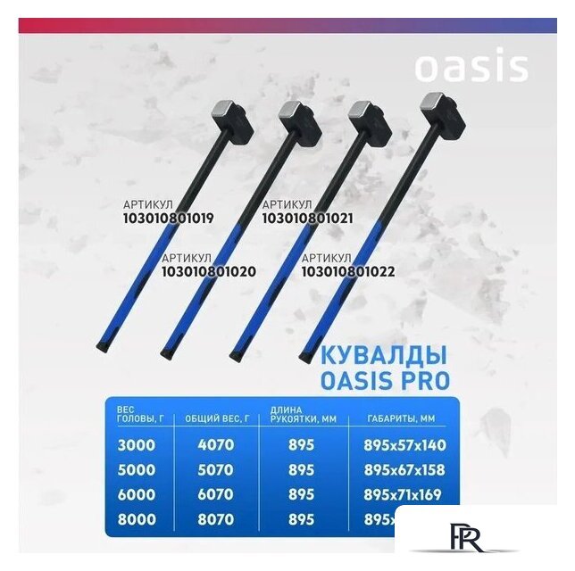 Кувалда Oasis Pro 103010801022 (8000г) - Изображение №5 — Интернет-магазин ПроЗаказ