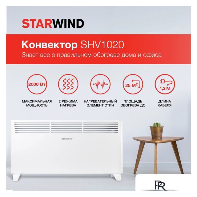 Конвектор StarWind SHV1020 - Изображение №3 — Интернет-магазин ПроЗаказ