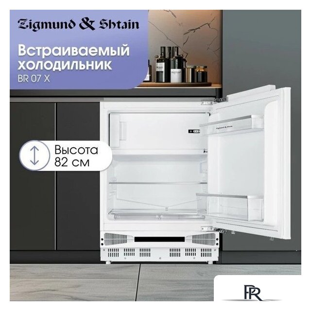 Однокамерный холодильник Zigmund & Shtain BR 07 X - Изображение №3 — Интернет-магазин ПроЗаказ