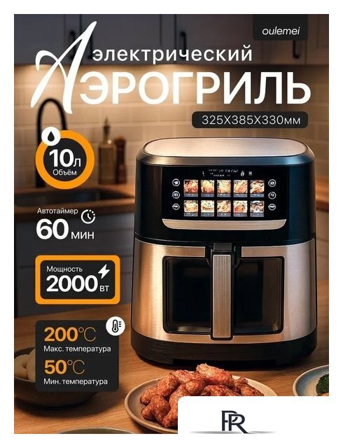 Аэрогриль (аэрофритюрница) Oulemei OLM-KZF033 - Изображение №1 — Интернет-магазин ПроЗаказ