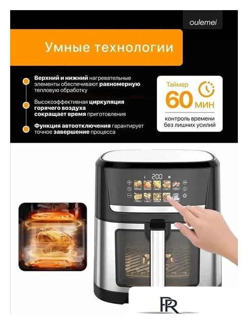 Аэрогриль (аэрофритюрница) Oulemei OLM-KZF033 - Изображение №2 — Интернет-магазин ПроЗаказ