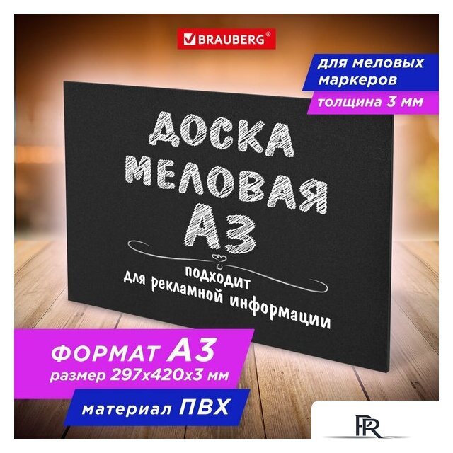 Меловая доска BRAUBERG 238314 - Изображение №2 — Интернет-магазин ПроЗаказ