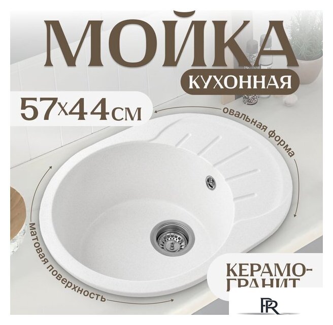 Кухонная мойка Saniteco Pura (белый) - Изображение №1 — Интернет-магазин ПроЗаказ