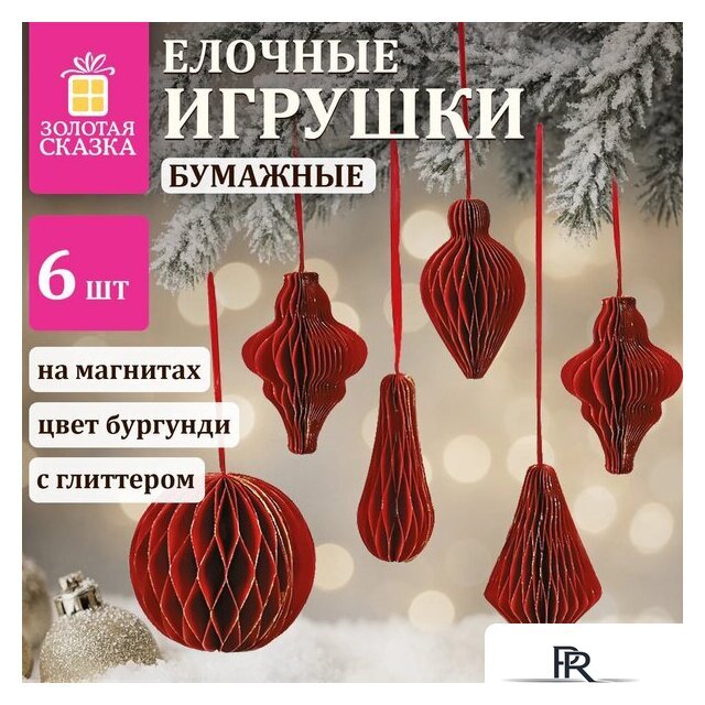 Елочная игрушка Золотая сказка 592540 (6 шт, бургунди) - Изображение №2 — Интернет-магазин ПроЗаказ
