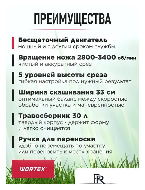 Газонокосилка Wortex CLM 3336 ALL1 (без АКБ) - Изображение №15 — Интернет-магазин ПроЗаказ