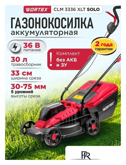 Газонокосилка Wortex CLM 3336 ALL1 (без АКБ) - Изображение №9 — Интернет-магазин ПроЗаказ