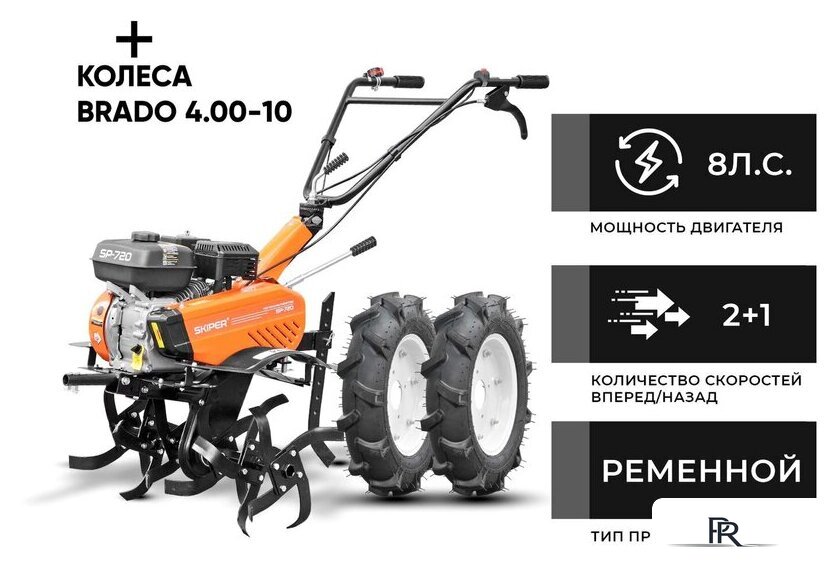 Мотокультиватор бензиновый Skiper SP-720 (колеса 4.00-10) - Изображение №1 — Интернет-магазин ПроЗаказ