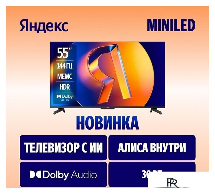 Телевизор Яндекс ТВ Станция MiniLED с Алисой 55 - Изображение №2 — Интернет-магазин ПроЗаказ