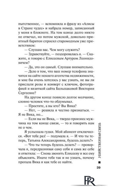  Эксмо. Убийственная связь (Серова Марина) - Изображение №39 — Интернет-магазин ПроЗаказ